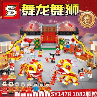 เลโก้จีน เฉลิมฉลองตรุษจีน chinese lantern festival sy1478