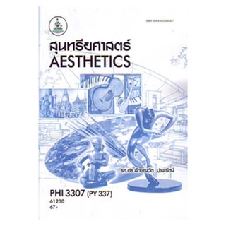 ตำราเรียนราม PHI3307 (PY337) 61230 สุนทรียศาสตร์