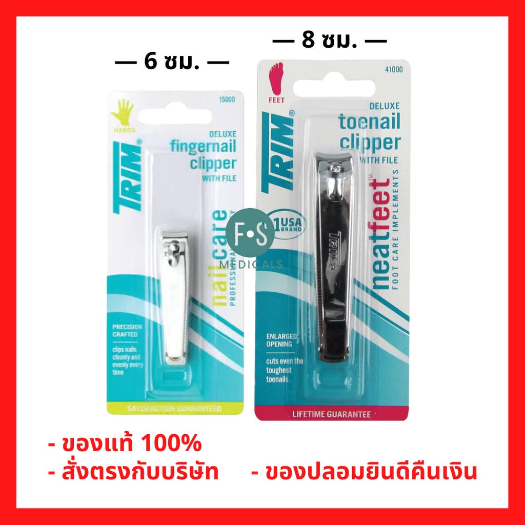 ล็อตใหม่!! DAISY กรรไกรตัดเล็บมือ TRIM แบรนด์อเมริการุ่น Deluxe พร้อมตะไบในตัว (1 ชิ้น )