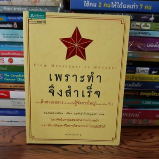 #หนังสือสภาพดี#หนังสือเพราะทำจึงสำเร็จ