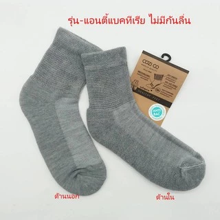 Cozi Co ถุงเท้าสุขภาพ เหมาะสำหรับผู้ป่วยเบาหวาน รองช้ำ ผู้สูงอายุ หรือผู้ต้องการดูและสุขภาพทั่วไปแพ็ค 1 คู่ Health Socks
