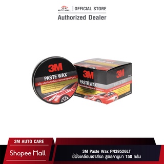 3M PASTE WAX PN39526LT ขี้ผึ้งเคลือบเงาสีรถ สูตรคานูบา ขนาด 150 กรัม