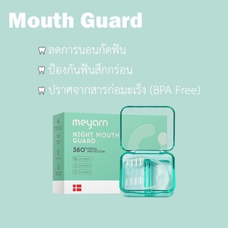 MouthGuard-ยางกัดฟัน รุ่น Outer สามารถใส่ได้ทั้งข้างบน และ ข้างล่าง