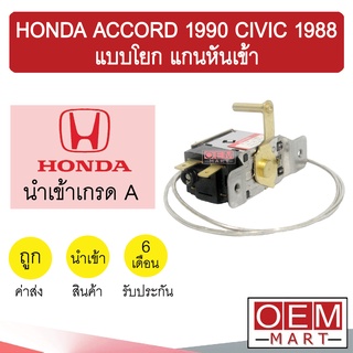 เทอร์โม นำเข้า ฮอนด้า แอคคอร์ด 1990 ซีวิค 1988 แบบโยก แกนหันเข้า เซ็นเซอร์ แอร์รถยนต์ ACCORD CIVIC 1035 606