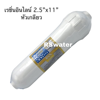 ไส้กรองน้ำ อินไลน์ เรซิ่น หัวเกลียว Capsule 2.5 x 11 นิ้ว Pall Tech