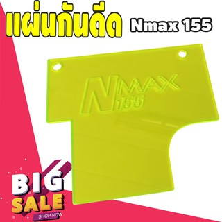 บังไดร์วัสดุอคิริค สีเขียว N MAX 155 สำหรับ แผ่นกันดีด nmax 155