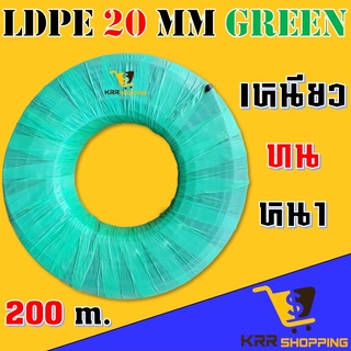 ท่อ pe 20 มิล (1/2") คาดเขียว ยาว 200 เมตรเต็ม รุ่นพิเศษทนแรงดันสูงมาก (ท่อpe ท่อพีอี สายพีอี ท่อเกษตร น้ำหยด LDPE)