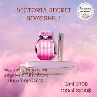 VICTORIA SECRET น้ำหอมแบรนด์แท้แบ่งขาย ขนาด 12 ml.