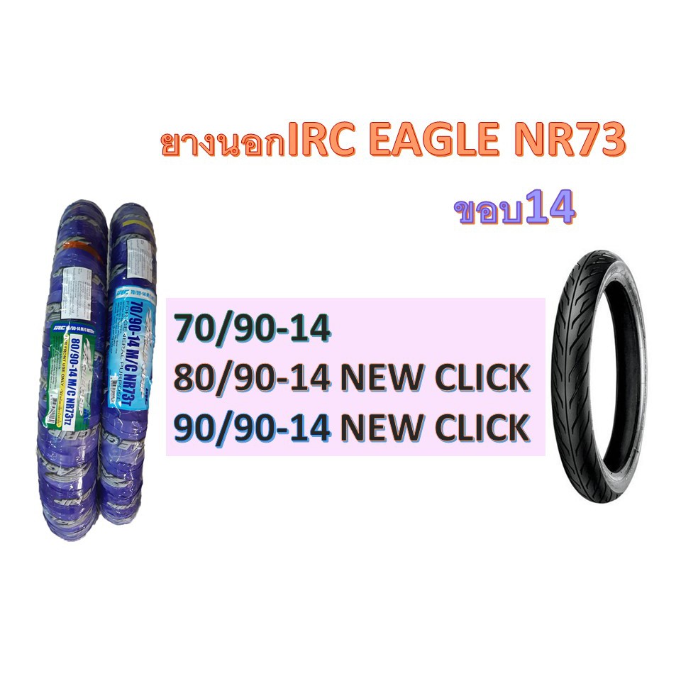 ยางนอกIRC ลาย EAGLE NR73 ขอบ14