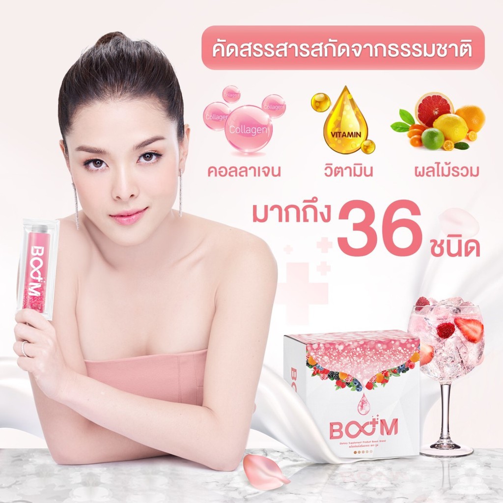 boom collagen (บูม คอลลาเจน) อาหารเสริมดูแลผิว ของแท้ 100%
