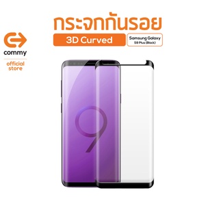 Commy กระจกกันรอย 3D Curved Samsung Galaxy S9 Plus (Black)