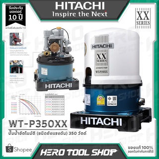 HITACHI ปั้มน้ำอัตโนมัติ XS Series (ถังกลม) 350W รุ่น WT-P350XX รุ่นใหม่!!