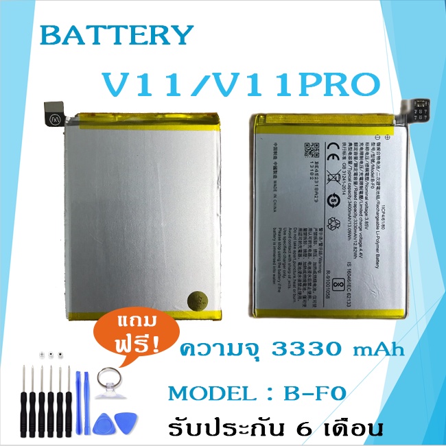 แบตเตอรี่ V11 Battery แบตวี11 แบต V11pro แบตมือถือ อะไหล่มือถือ แถมฟรีชุดไขควง