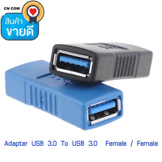 1PC ใหม่ USB 3.0 อะแดปเตอร์ PC แล็ปท็อปประเภทตัวเชื่อมต่อหญิงหญิง Coupler เพศทนทาน Home การปรับปรุง