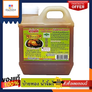 ป้ายทอง น้ำจิ้มไก่ 1 กก.PAI TONG SWEET CHILLI SAUCE 1 KG.