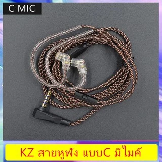 สายหูฟัง kz สายอัพเกรด แบบBรุ่นที่ใช้ร่วมกันZST，ZS10，ZSR，ES4， ES3，ED12，BA10，AS10，ZSRแบบCรุ่นที่ใช้ร่วมกันKZ-ZSN，ZSN PRO