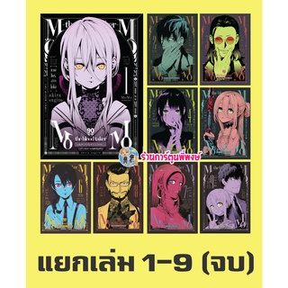 แวมไพร์สาว โมโม่ MOMO The Blood Taker เล่ม 1-9 จบ แยกเล่ม หนังสือ การ์ตูน มังงะ