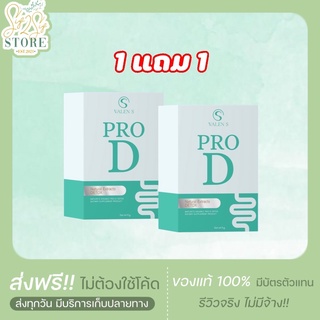 แท้💯% 1 แถม 1 Valen S Pro D detox วาเลนเอส โปรดีดีท็อกซ์