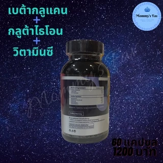 GLUBE กลู เบ้ Beta Glucan Gluta L-Glutathaione เบต้ากลูแคน กลูต้าไธโอน ป๋าสันติ60 เม็ด