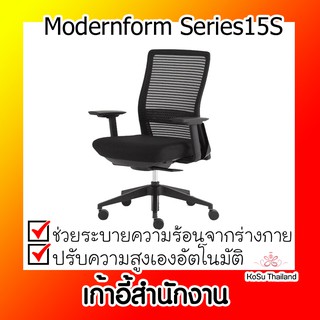 📣📣เก้าอี้สำนักงาน⚡ เก้าอี้สำนักงาน โมเดอร์นฟอร์ม Modernform Series15S