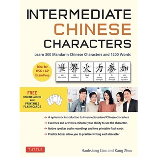 Intermediate Chinese Characters : Learn 300 Mandarin Characters and 1200 Words: Free Online Audio