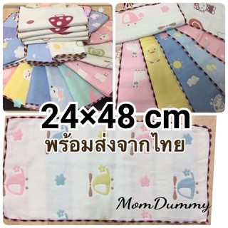 ผ้าเช็ดหน้า ผ้าเช็ดผมเด็ก 24×48 cm ผ้าสาลู 6ชั้น หนานุ่ม