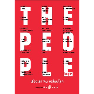 THE PEOPLE เรื่องเล่า คน เปลี่ยนโลก หนังสือโดยทีม The People