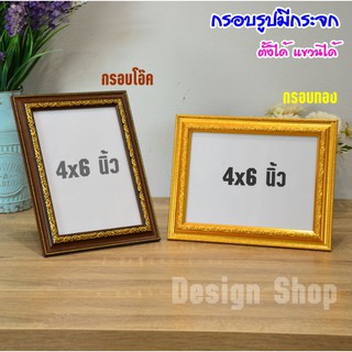 กรอบรูป 4×6 นิ้ว ขอบหนา 1 นิ้ว (สินค้าขายดี)