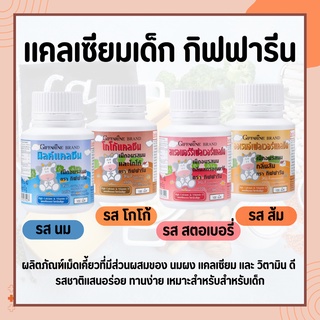 แคลเซียมเด็ก กิฟฟารีน CALCINE GIFFARINE High Calcium แคลเซียมเร่งสูง อาหารเสริมเด็ก วิตามินเด็ก