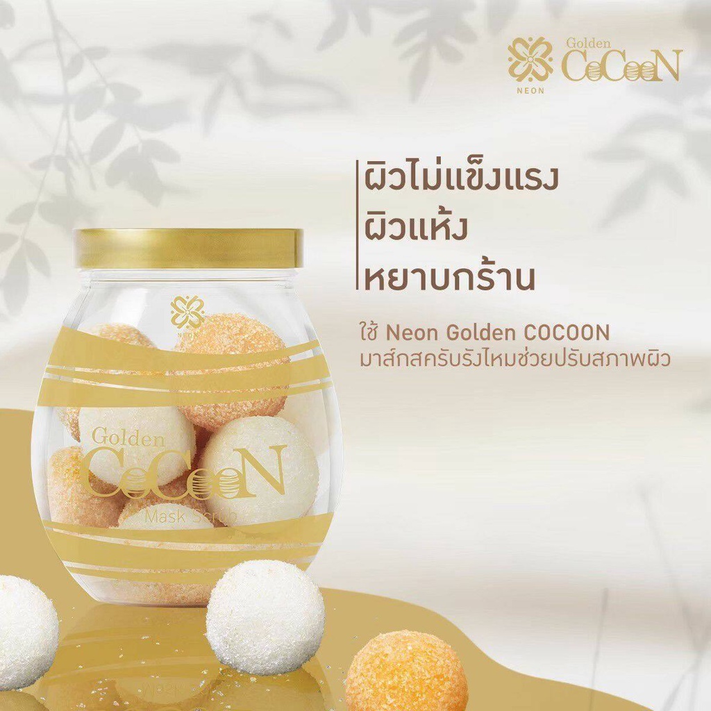 (ส่วนลด 50.-. ใส่โค้ด SEP50SS) Neon golden cocoon โคคูนสครับรังไหม