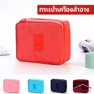 กระเป๋าเครื่องสำอาง กระเป๋าเก็บของ   กระเป๋าเอนกประสงค์ cosmetic bag