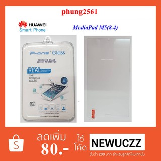 ฟีล์มกระจก(กันแตก) Huawei MediaPad M5(8.4)