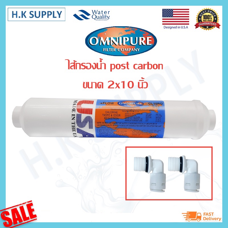 Omnipure ไส้กรอง Inline USA  Post Carbon 2"x10" PENTAIR FILTEX Mazuma สามารถใช้ด้วยกันได้ แค๊ปซูล 10 นิ้ว