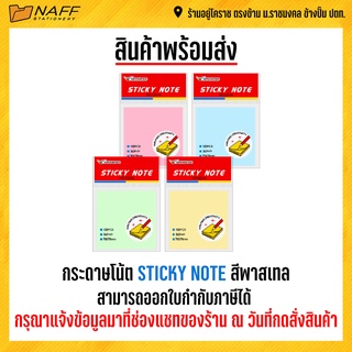 กระดาษโน้ต โพสท์อิท STICKY NOTE สีพาสเทล