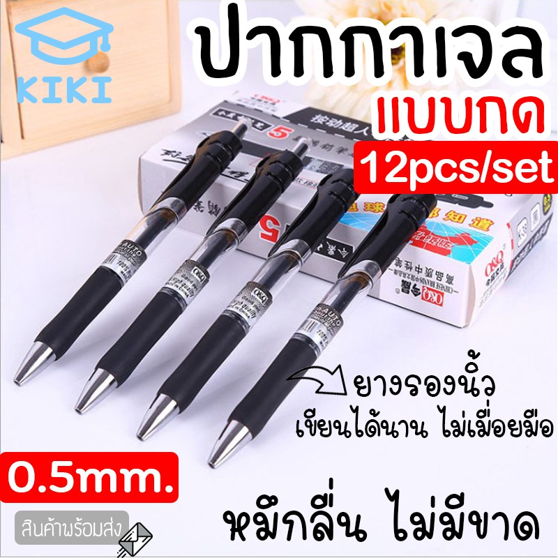 KIKI ปากกาเจล 12ด้าม 0.5mm แบบกด ปากกาลายเซ็น ปากกาสีดำ สีแดง สีน้ำเงิน เครื่องเขียน แห้งเร็ว