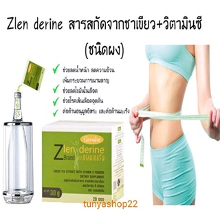 ส่งฟรี🔥ซเลนเดอรีน​ | กิฟฟารีน​ สารสกัดจากชาเขียว Tea tree ลดน้ำหนัก กิฟฟารีน​