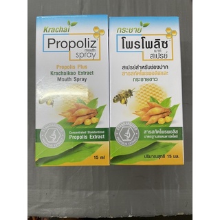 กระชาย🌱โพรโพลิซ🐝เมาท์สเปรย์15mlสเปรย์สำหรับช่องปากสารสกัดโพรพอลิสและกระชายขาว#เม้าท์สเปรย์#สเปรย์ช่องปาก