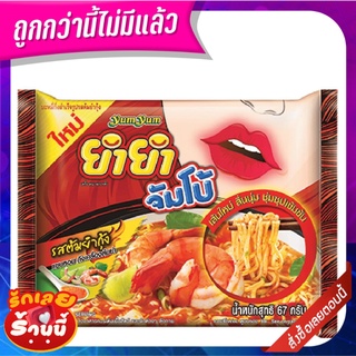 ยำยำ จัมโบ้ บะหมี่กึ่งสำเร็จรูป รสต้มยำกุ้ง 63 กรัม x 10 ซอง Yum Yum Jumbo Instant Noodles Tom Yum Kung Flavour 63g x 10