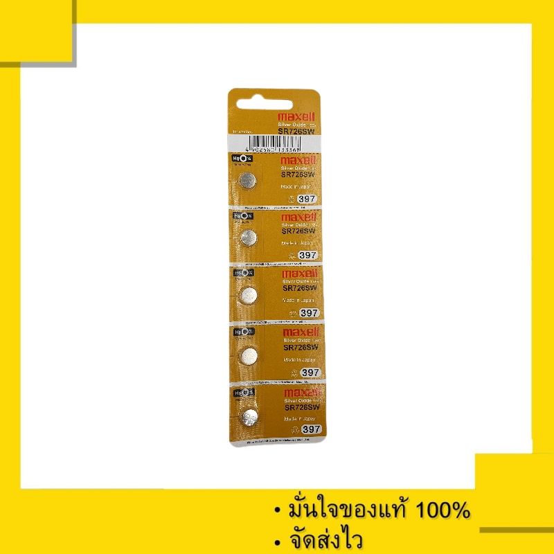 ถ่านกระดุม Maxell SR726SW , SR726 , 726SW , 726 ของแท้ 100% หรือ 397 (1แผง 5 ก้อน)