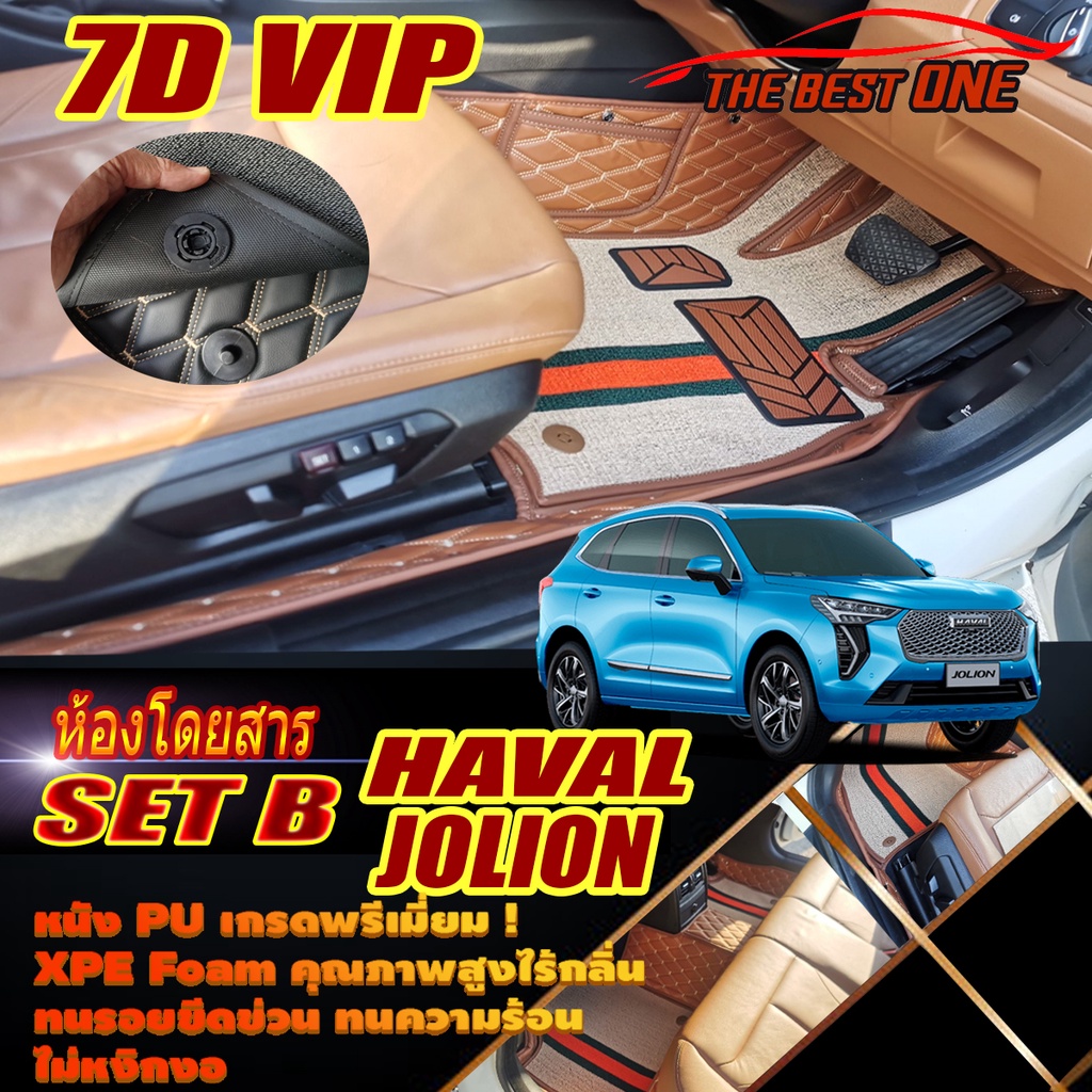 Haval Jolion 2022-รุ่นปัจจุบัน Set B (เฉพาะห้องโดยสาร 2แถว ) พรมรถยนต์ Haval Jolion พรม7D VIP The Be