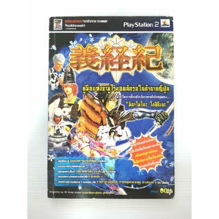 ขายบทสรุปเกมส์ หนังสือเกมส์ คู่มือเกมส์ เฉลยเกมส์บทสรุป yoshitsuneki