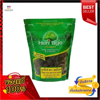 เฮอริเทจ ลูกฟิกซ์ 500 ก.HERITAGE DRIED FIGS 500 G.