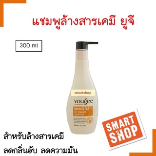 แท้100% แชมพู ล้างสารเคมี yougee ยูจี แชมพู ล้างสารเคมี 300ml.Yougee AminoClear Oil Balance Shampoo ช่วยขจัดปัญหาผมมัน