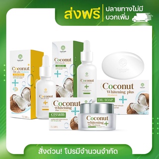 🔥 ของแท้ 100% 🔥 Coconut Whitening Cream ครีมสลายฝ้า กระ ริ้วรอย ปรับผิวหน้าเนียนกระจ่างใส BY EPS