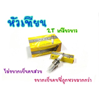 หัวเทียน DASH, TENA, AKIRA, KP150, JR, VR,NOVA,  TIARAและรุ่นอื่นๆ