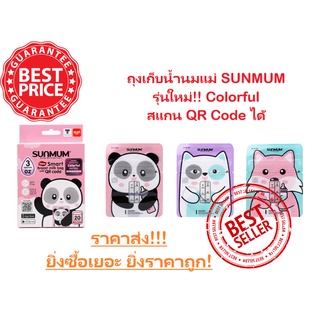 SUNMUM COLORFUL ถุงเก็บน้ำนม 3oz (20ใบ)  ผลิตจากเม็ดพลาสติกเกรด A (PE100%)  คุณสมบัติ :  ช่วยให้คุณแม่สะดวก ประหยัดเวลา