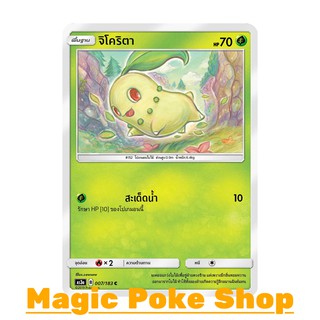 จิโคริตา แบบ2 (C/SD) หญ้า ชุด เงาอำพราง การ์ดโปเกมอน (Pokemon Trading Card Game) ภาษาไทย as3a007