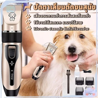 ที่ตัดขนสุนัข ปัตตาเลี่ยนหมา ปัตตาเลี่ยนไร้สาย ชุด ตัดขนสัตว์ การชาร์จ USB ใบมีดเซรามิคเคลือบไทเทเนียม dog clipper