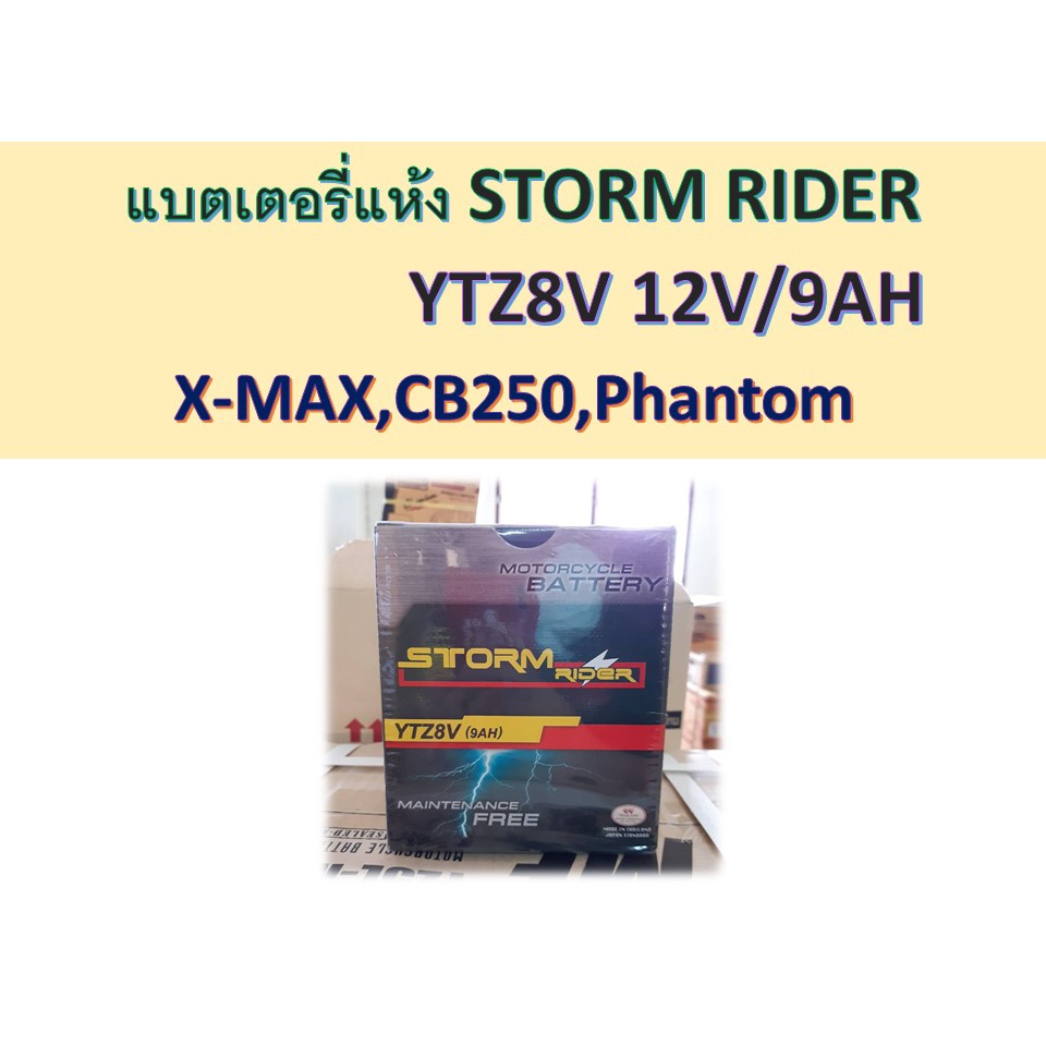 แบตเตอรี่แห้งSTORM RIDER YTZ8V 12V/9AH ใส่รถรุ่นX-MAX,CB250,Phantom