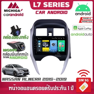 MICHIGA L7 จอแอนดรอย ram 4 rom 128 cpu 8core มี APPLE CARPLAY ตรงรุ่น NISSAN-ALMERA-2015-2019 จอแอนดรอยตรงรุ่นALMERA